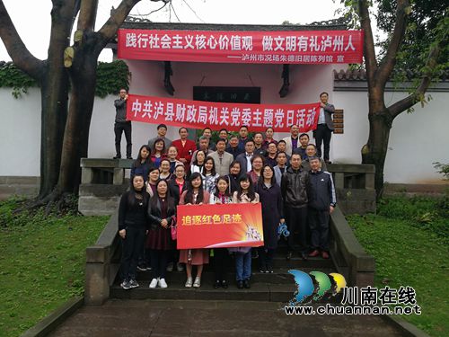 泸县财政局开展“追逐红色足迹”主题党日活动(图3)