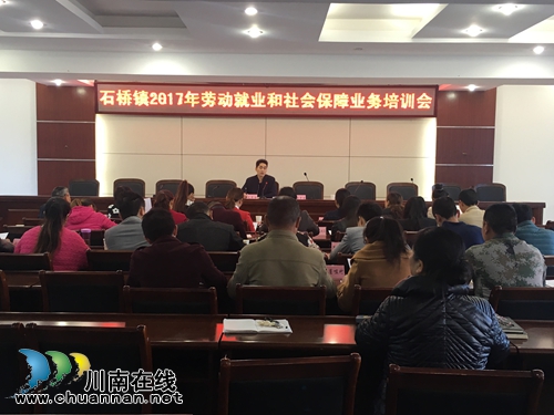 泸县石桥镇召开劳动就业和社会保障业务培训会(图1) 泸县石桥镇召开劳动就业和社会保障业务培训会(图1)