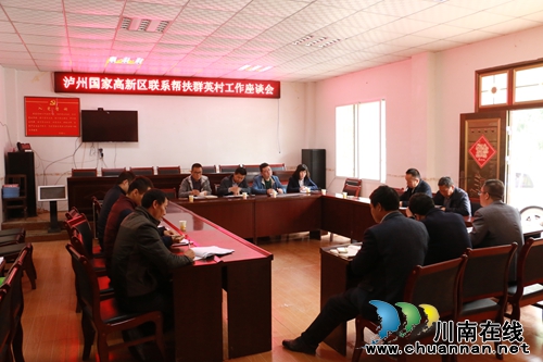 泸州国家高新区到叙永县枧槽苗族乡开展扶贫工作(图3)