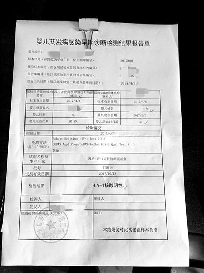 宜宾“新生儿HIV暴露”初检结果出炉(图1)