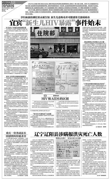 宜宾“新生儿HIV暴露”初检结果出炉(图2)