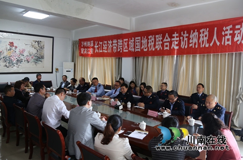 纳溪江安长江经济带跨区域&nbsp;国地税联合走访问需纳税人(图2)