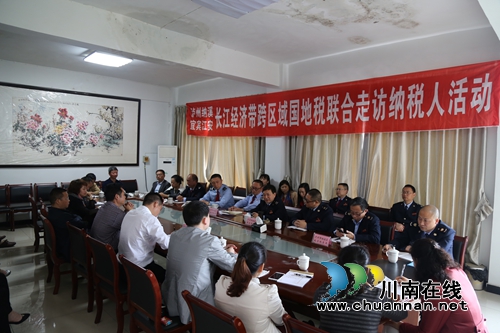 纳溪江安长江经济带跨区域&nbsp;国地税联合走访问需纳税人