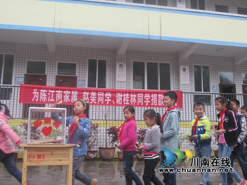 叙永分水镇全体师生爱心救助重病儿童及落水儿童家属(图2)