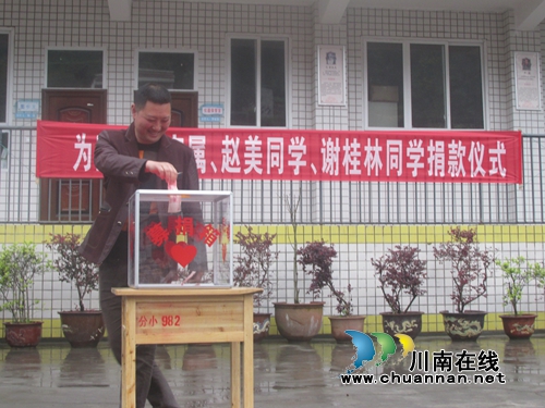 叙永分水镇全体师生爱心救助重病儿童及落水儿童家属(图3)