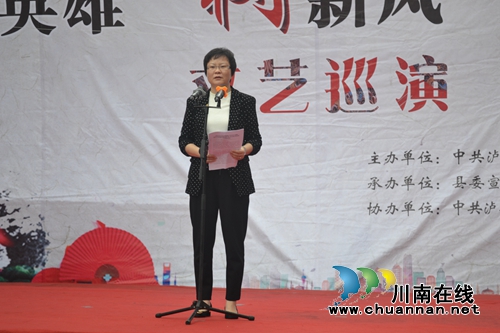 泸县举行“学英雄.树新风.爱家乡”文艺巡演(图2) 泸县举行“学英雄.树新风.爱家乡”文艺巡演(图2)