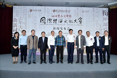 国际诗酒文化大会在京启动 泸州发出邀约(图1) 国际诗酒文化大会在京启动 泸州发出邀约(图1)