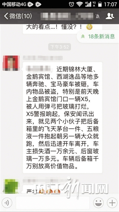 一条微信 牵出内江隆昌“4·20”系列砸车盗窃案(图3) 一条微信 牵出内江隆昌“4·20”系列砸车盗窃案(图3)