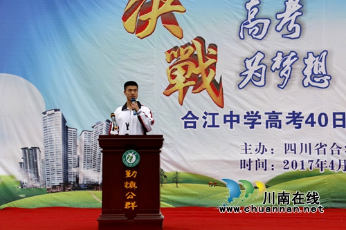合江中学举行高考誓师大会(图2) 合江中学举行高考誓师大会(图2)