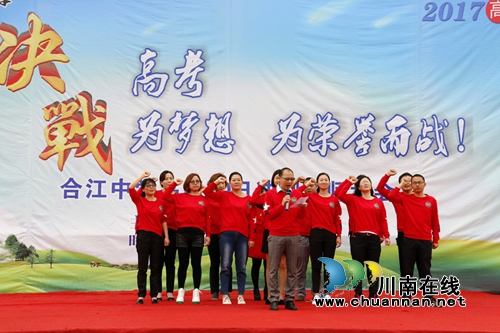 合江中学举行高考誓师大会(图4) 合江中学举行高考誓师大会(图4)