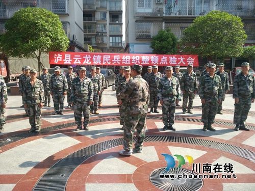 泸县云龙镇召开民兵组织整顿点验大会(图2) 泸县云龙镇召开民兵组织整顿点验大会(图2)