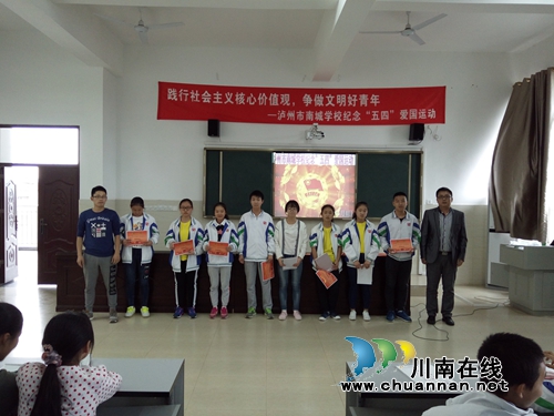 泸州南城学校举行庆祝“五四”运动系列活动(图1) 泸州南城学校举行庆祝“五四”运动系列活动(图1)