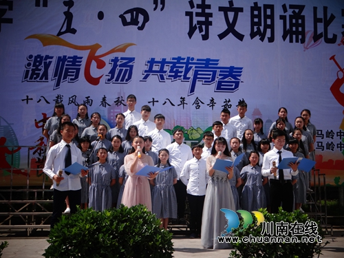 叙永马岭中学举办“我们的节日”诗文朗诵比赛(图1) 叙永马岭中学举办“我们的节日”诗文朗诵比赛(图1)