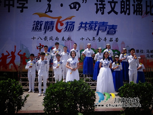 叙永马岭中学举办“我们的节日”诗文朗诵比赛(图3) 叙永马岭中学举办“我们的节日”诗文朗诵比赛(图3)