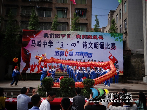 叙永马岭中学举办“我们的节日”诗文朗诵比赛(图4) 叙永马岭中学举办“我们的节日”诗文朗诵比赛(图4)