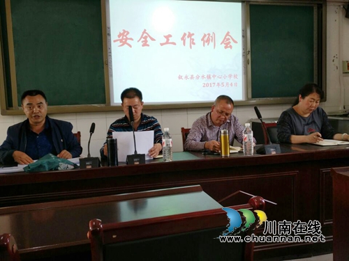 叙永分水镇中心校开展系列安全工作宣讲活动(图1)