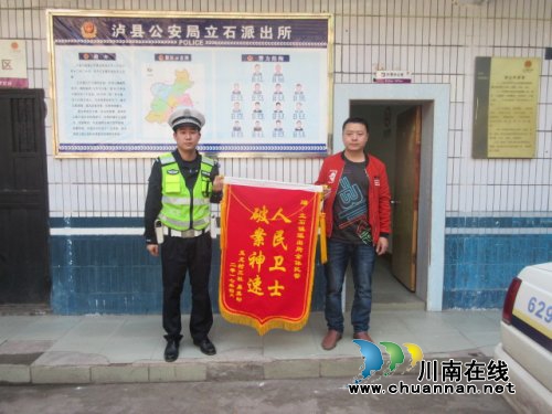 摩托司机撞人逃逸 泸县交警破案神速获赠锦旗(图1) 摩托司机撞人逃逸 泸县交警破案神速获赠锦旗(图1)