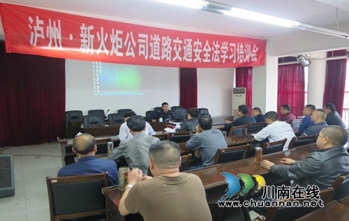 泸州交警深入重点单位组织开展交通安全学习培训讲座(图1)