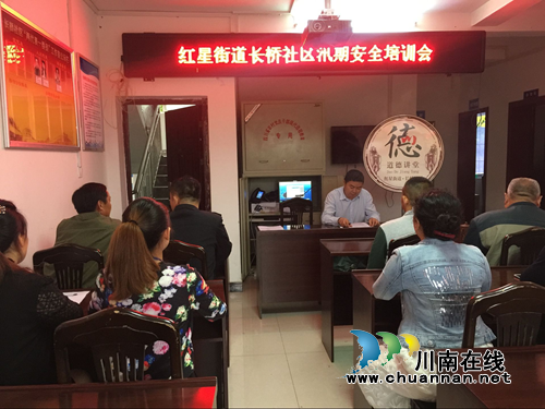 龙马潭红星街道长桥社区开展汛期安全培训会(图1)