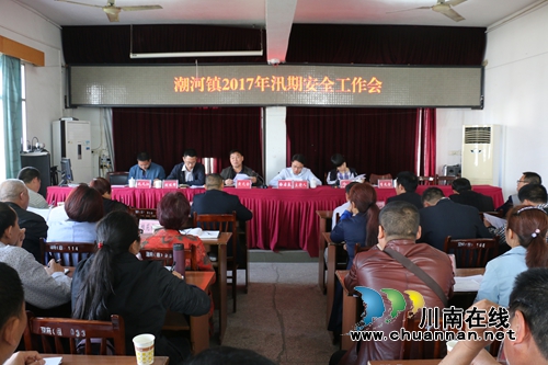 泸县潮河镇召开汛期安全工作会(图1)