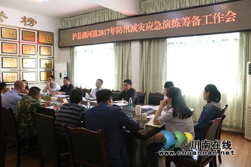泸县潮河镇召开防汛减灾应急演练筹备工作会(图2)