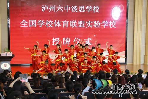淡思学校成为泸州首个全国学校体育联盟实验校(图1) 淡思学校成为泸州首个全国学校体育联盟实验校(图1)
