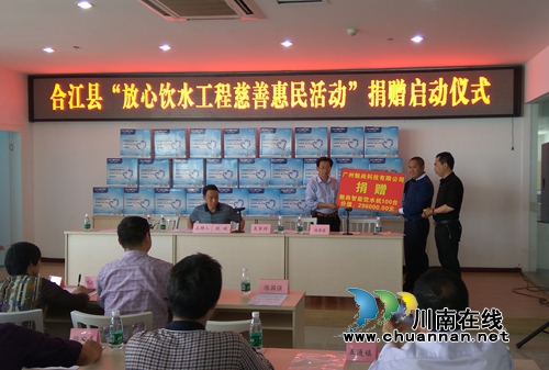 合江县开展放心饮水工程慈善惠民活动(图1)