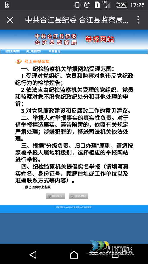 扫码举报&nbsp;合江县架起移动“天眼”(图2)