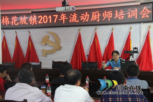 纳溪区棉花坡镇举办农村流动厨师培训会(图1)