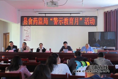 合江县食药监局:扎实开展警示教育月活动(图2) 合江县食药监局:扎实开展警示教育月活动(图2)