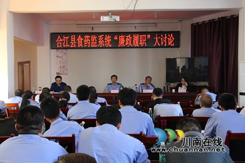 合江县食药监局:扎实开展警示教育月活动(图3) 合江县食药监局:扎实开展警示教育月活动(图3)