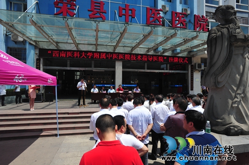 西南医大中医院又一家技术指导医院挂牌(图5) 西南医大中医院又一家技术指导医院挂牌(图5)