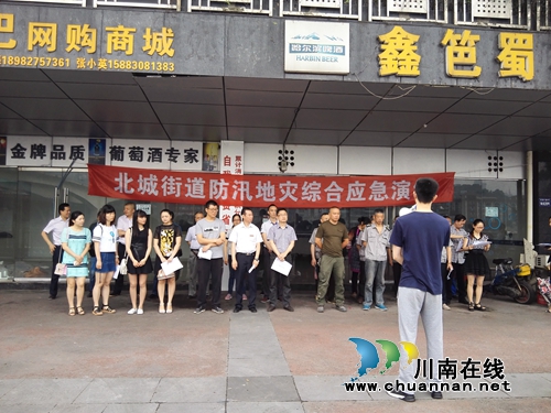 泸州江阳区:北城街道开展防汛地灾综合应急演练(图1) 泸州江阳区:北城街道开展防汛地灾综合应急演练(图1)