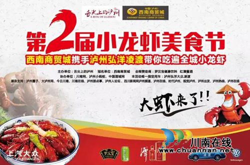 泸州第二届小龙虾美食节&nbsp;上千斤龙虾免费吃！(图6)