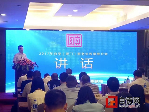 自贡在厦门举行服务业投资推介会(图1)