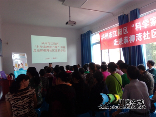 “科学家教进万家”讲座走进麻柳湾社区家长学校(图2)