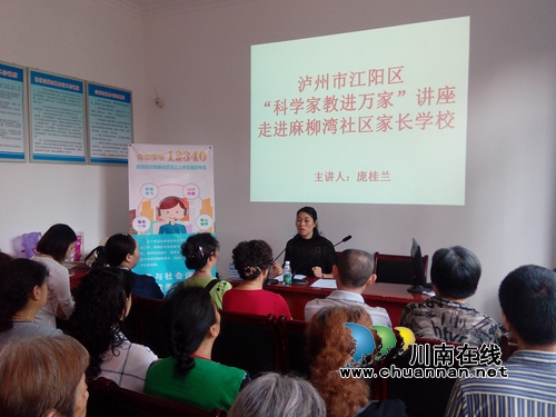 “科学家教进万家”讲座走进麻柳湾社区家长学校(图3)