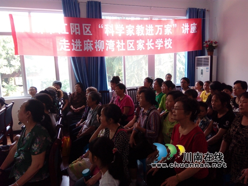 “科学家教进万家”讲座走进麻柳湾社区家长学校(图4)