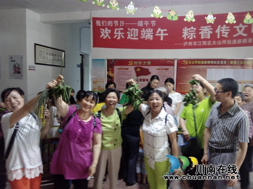 泸州:麻柳湾社区开展“欢乐迎端午.粽香传文明”活动(图3) 泸州:麻柳湾社区开展“欢乐迎端午.粽香传文明”活动(图3)