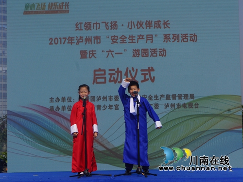 泸州举行“安全生产月“暨庆“六一”游园活动(图2) 泸州举行“安全生产月“暨庆“六一”游园活动(图2)