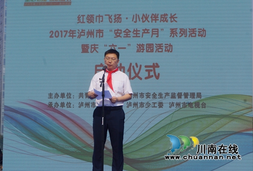 泸州举行“安全生产月“暨庆“六一”游园活动(图6) 泸州举行“安全生产月“暨庆“六一”游园活动(图6)