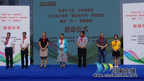 泸州举行“安全生产月“暨庆“六一”游园活动(图7) 泸州举行“安全生产月“暨庆“六一”游园活动(图7)