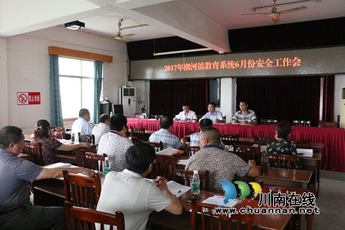 泸县潮河镇召开教育系统6月安全工作会议(图2) 泸县潮河镇召开教育系统6月安全工作会议(图2)