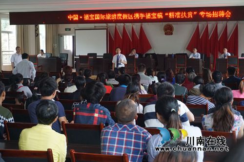 合江县福宝镇举行“精准扶贫”专场招聘会(图1) 合江县福宝镇举行“精准扶贫”专场招聘会(图1)