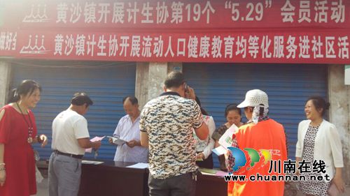 宜宾黄沙镇开展“5.29协会会员活动日”宣传活动(图2)