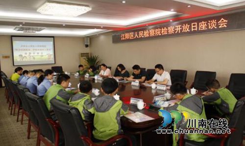 江阳区检察院举办“防范校园欺凌&nbsp;护航未成年人成长”检察开放日活动(图3)
