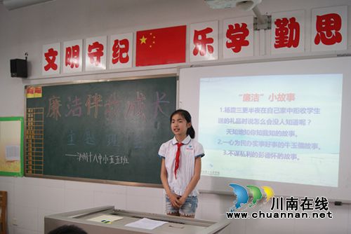 泸州十八中开展“廉洁伴我成长”主题班会活动(图1)