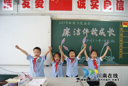 泸州十八中开展“廉洁伴我成长”主题班会活动(图2)