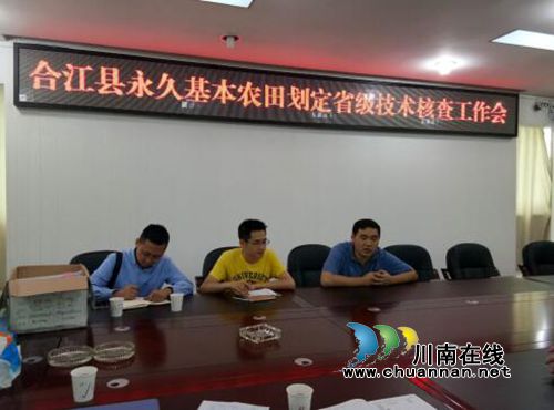 省国土资源厅核查组赴合江县开展永久基本农田划定技术核查工作
