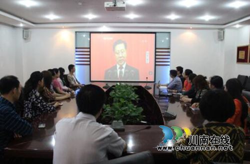 泸州市不动产登记中心组织干部职工集中收看省第十一次党代会开幕式直播